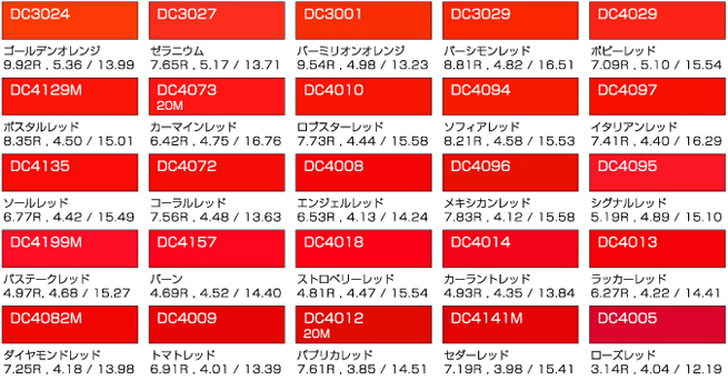 色見本：ダイナカルDCシリーズ（185色）