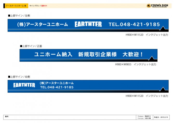 ターゲットを企業様に変更するにあたり、看板のデザインを変更