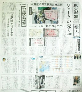 東京新聞に掲載