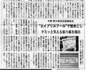 野方総合報道 記事