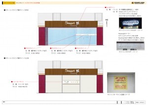 スマートハウジング様の新店舗サインをデザイン