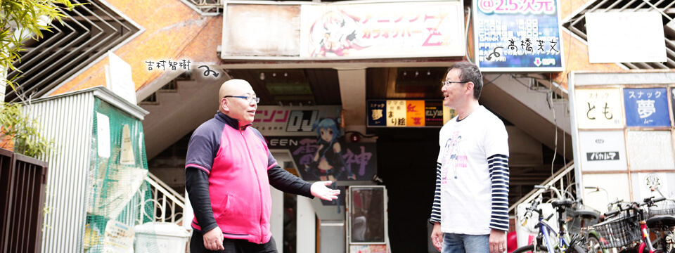 吉村智樹さん看板キングをインタビュー