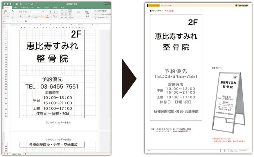 看板のデータ作成、トレース作業