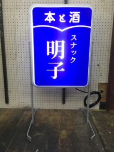 スナック看板