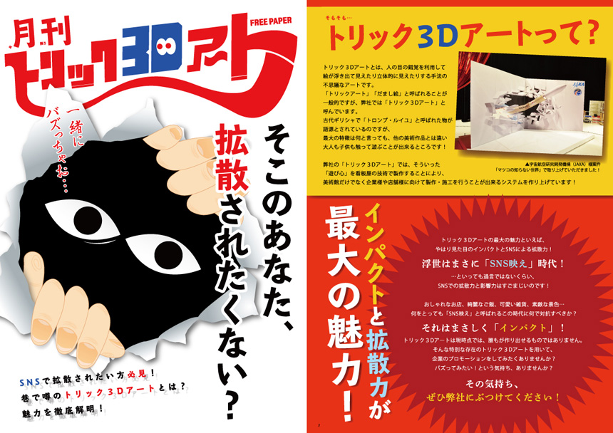 トリック3Dアートの資料冊子