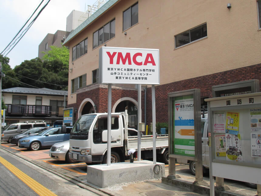 東京YMCA