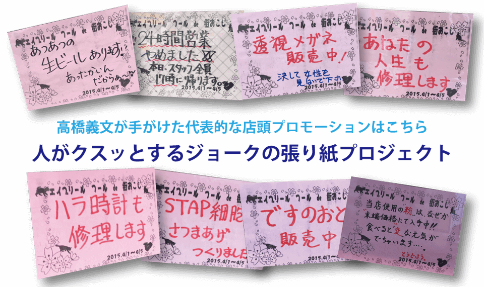 センスと個性で、店頭プロモーションを“ポップ” にキメませんか？