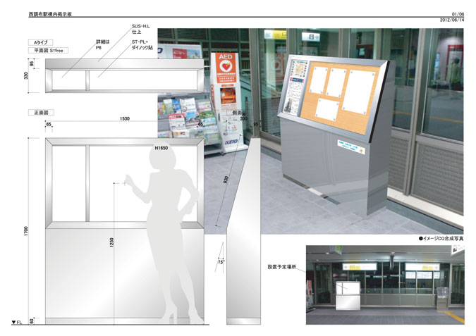 西調布駅構内掲示板「Aタイプ」