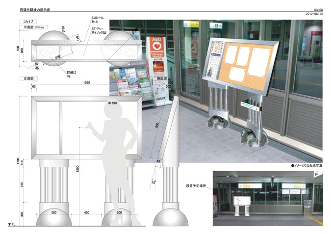 西調布駅構内掲示板「Cタイプ」