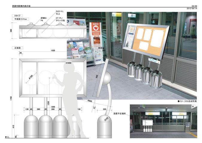 西調布駅構内掲示板「Dタイプ」