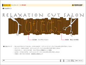 サインデザインの完成写真