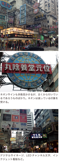 ネオンサインも多数見かけるが、古くから付いているであろうものばかり。ネオンは減っている印象を受ける。デジタルサイネージ、LED チャンネル文字、インクジェット看板など