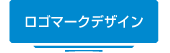 ロゴマークデザイン