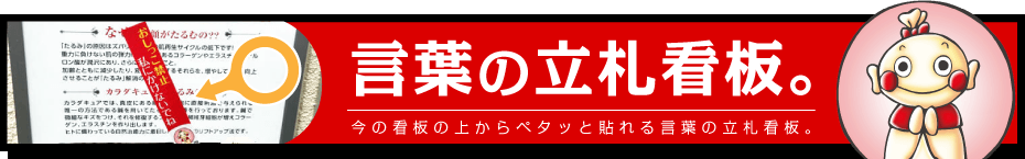 言葉の立札看板。