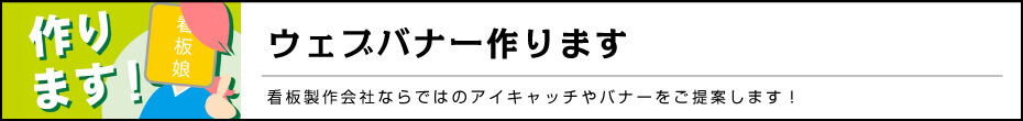 ウェブバナー作ります