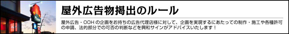 屋外広告物掲出のルール