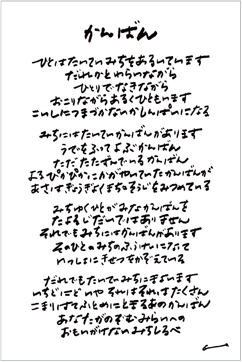 かんばんの詩