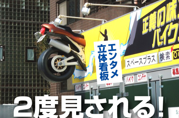 【ハンパないラッキーカンバン作例】驚きのビジュアルで思わず２度見してしまうバイクコンテナ屋さんのエンターテインメント立体看板