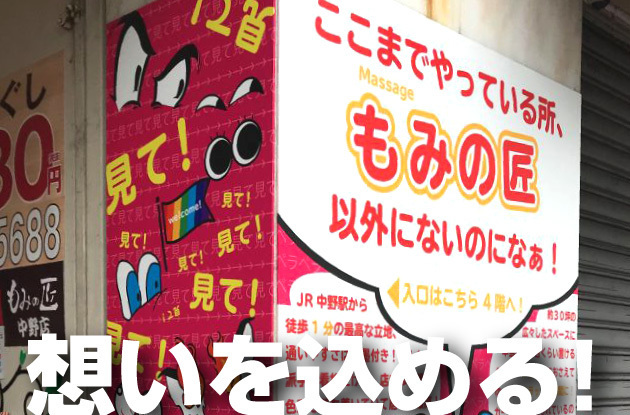 【集客看板の事例】店主の想いやメッセージをストレートに表現して集客アップに成功したマッサージ店の呼び込み看板