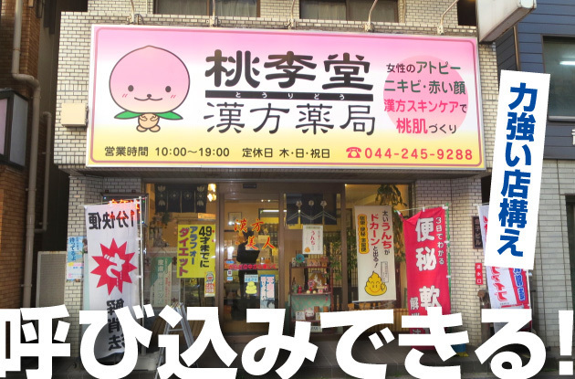 【売れる看板の作例】お店の独自性を力強く訴求して呼び込みできる漢方薬局(物販店)さんの店頭ファサード看板