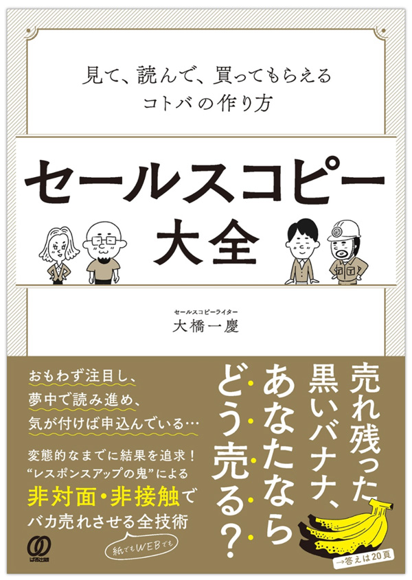 株式会社みんなのコピー 代表取締役「セールスコピー大全」「ポチらせる文章術」著者 大橋 一慶