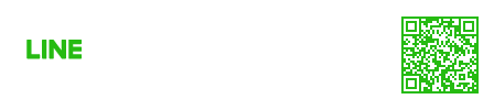 LINEからのお問合わせはこちら！